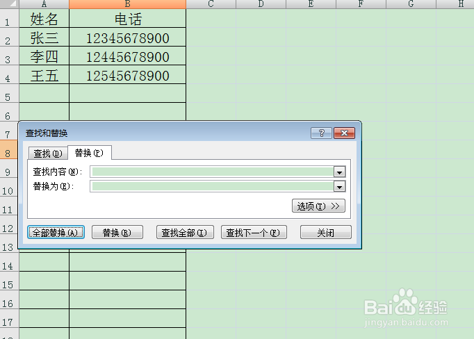 快速消除表格里电话号码中的空格