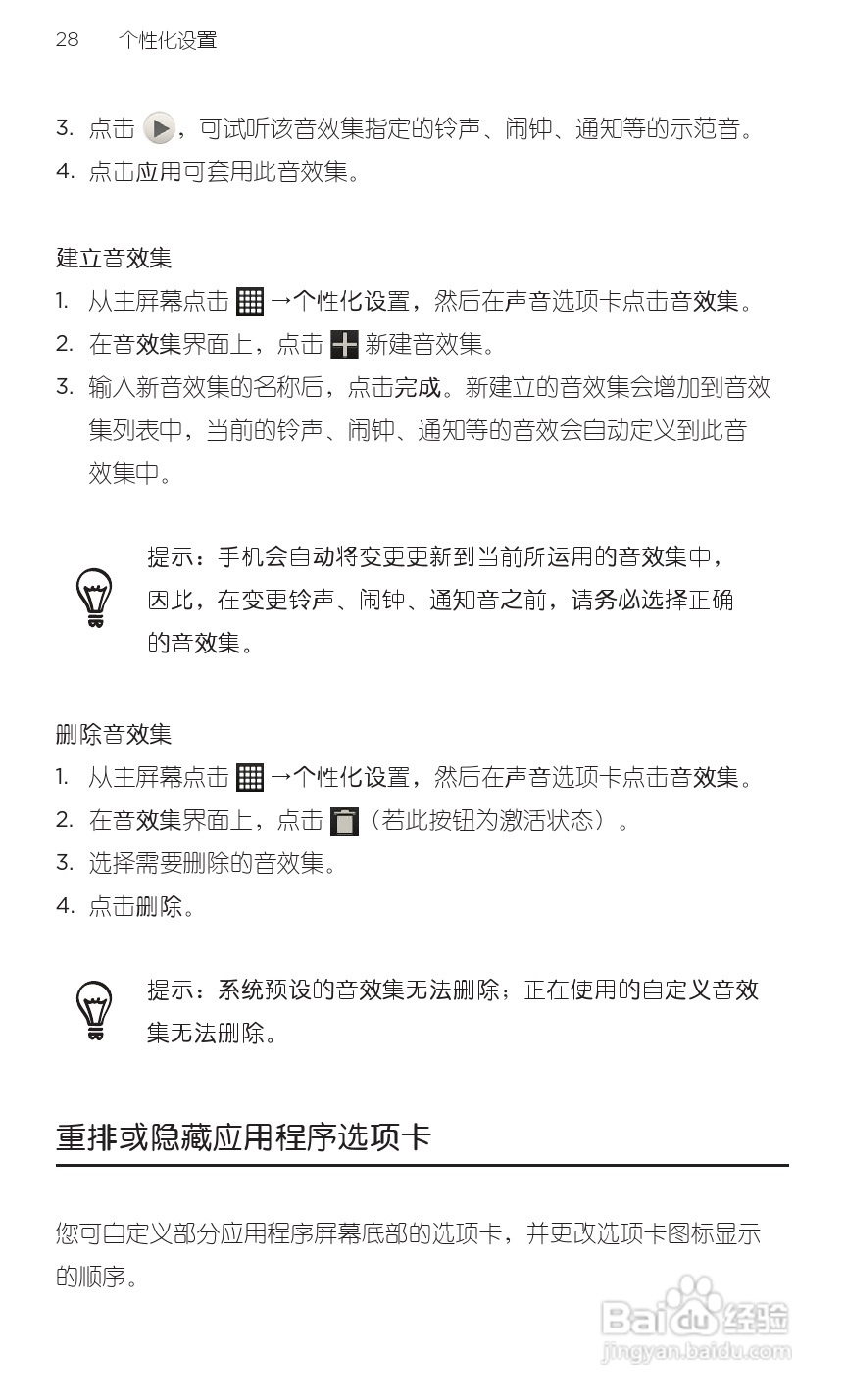 HTC 新渴望VC(Desire VC T328d)手机说明书:[3]