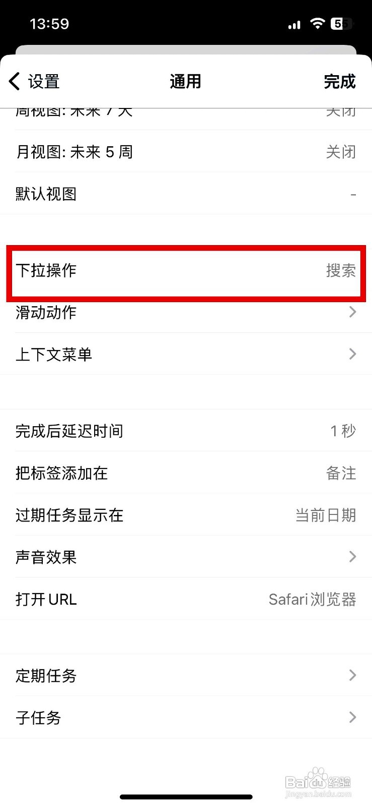 GoodTask应用怎么设置下拉刷新