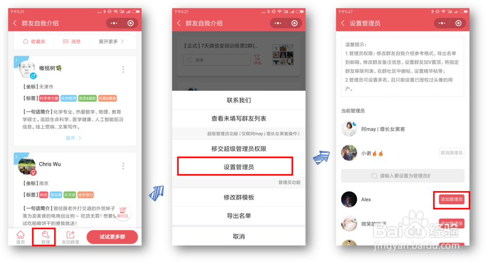 群勾搭如何设置多名管理员