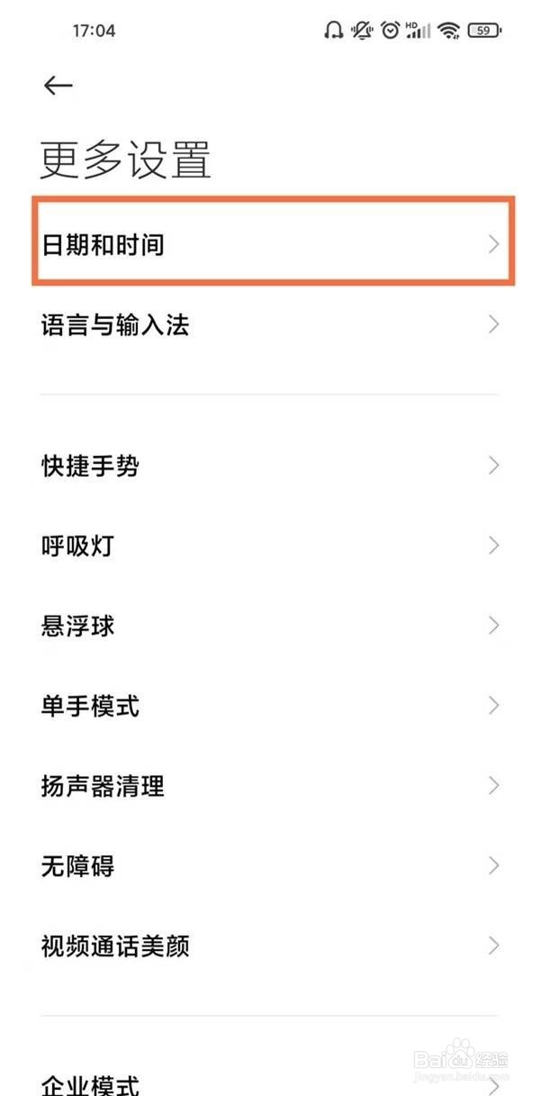 小米civi如何设置24小时