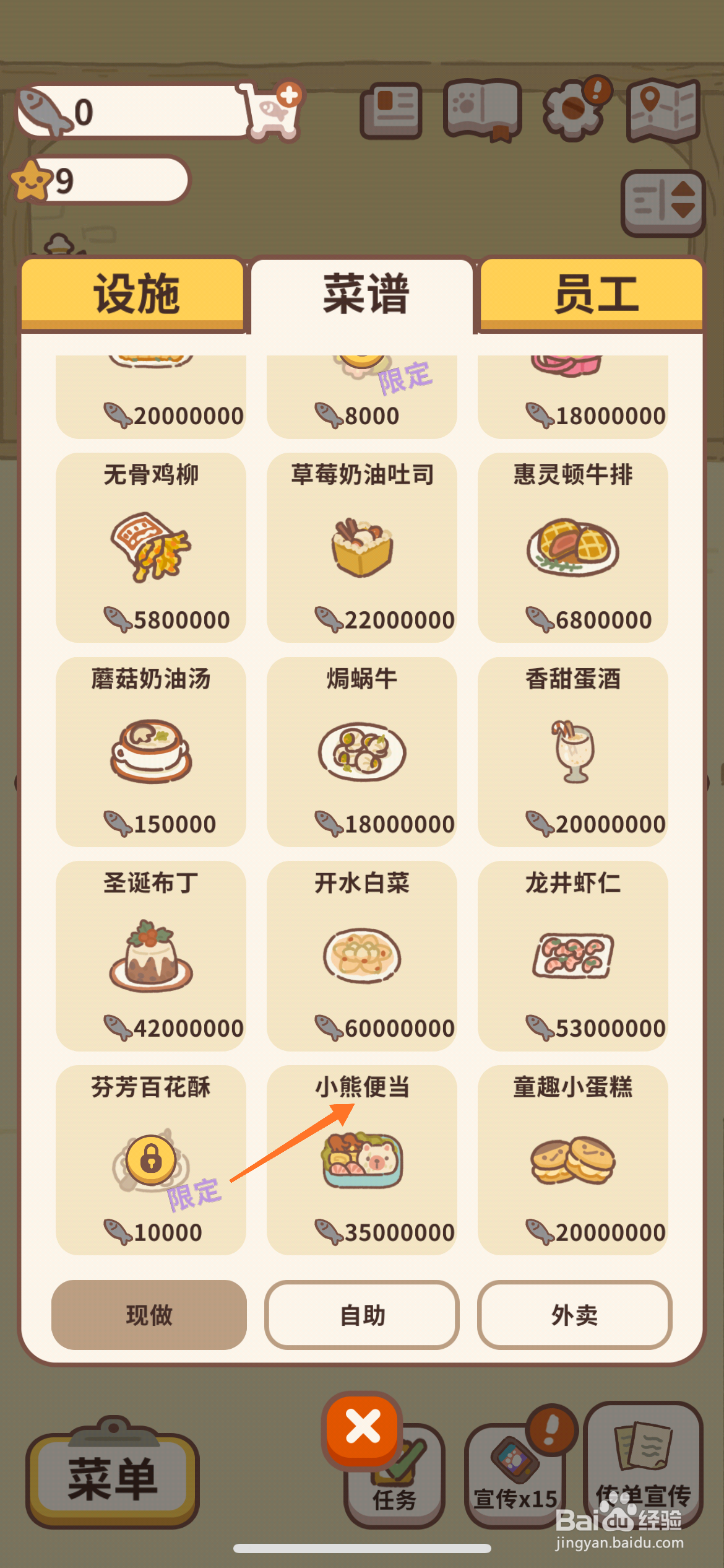 动物餐厅中怎么查看小熊便当