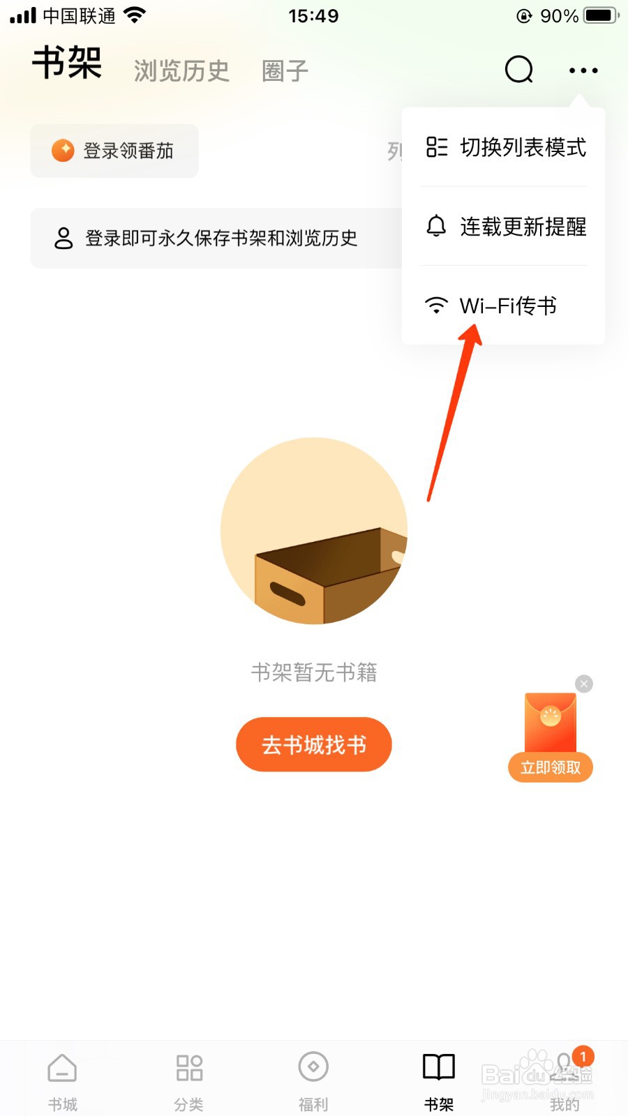 番茄小说使用WIFI传书位置