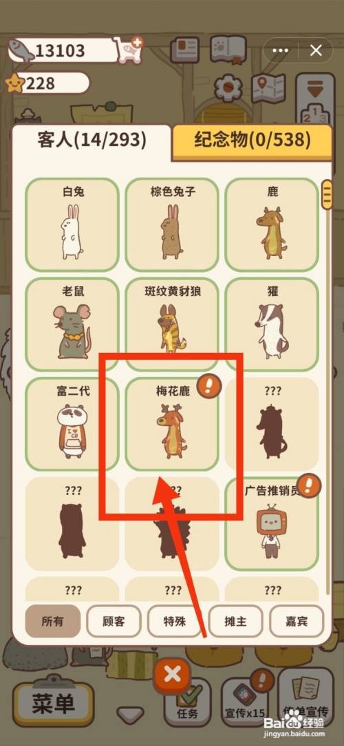 动物餐厅查看梅花鹿的喜好食物怎么做