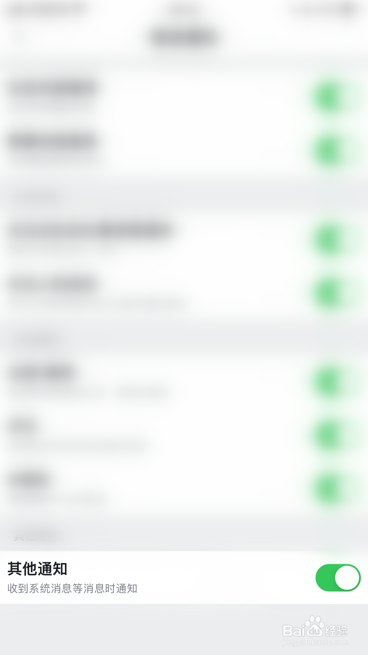 虎扑如何启用其他通知