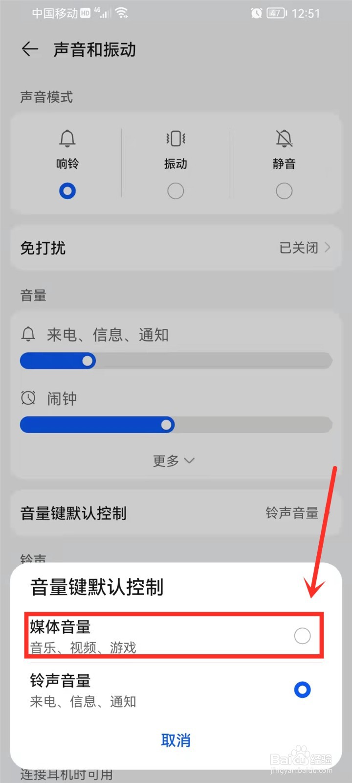 华为手机如何设置音量键默认控制媒体