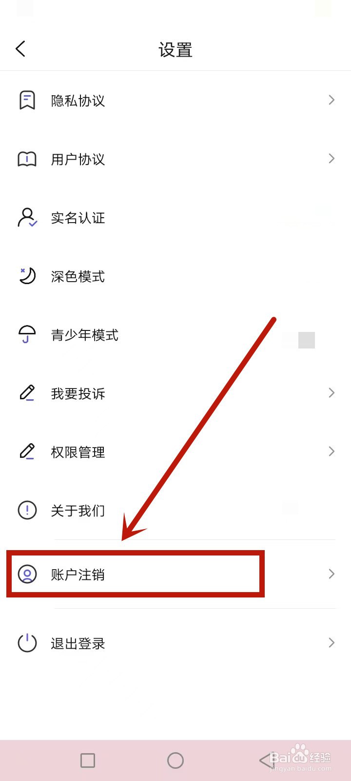 我在AI怎么注销账号