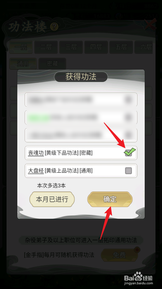 不一样的修仙宗门2怎么获取黄品下品功法丧魂功