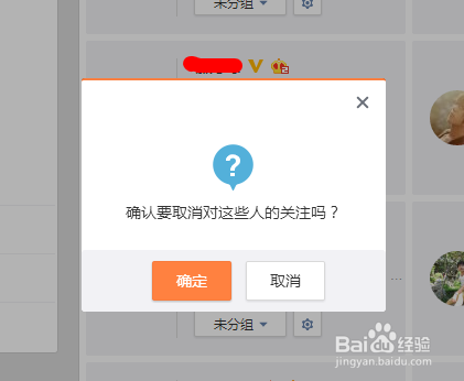 新浪微博怎样批量取消我们关注的人?