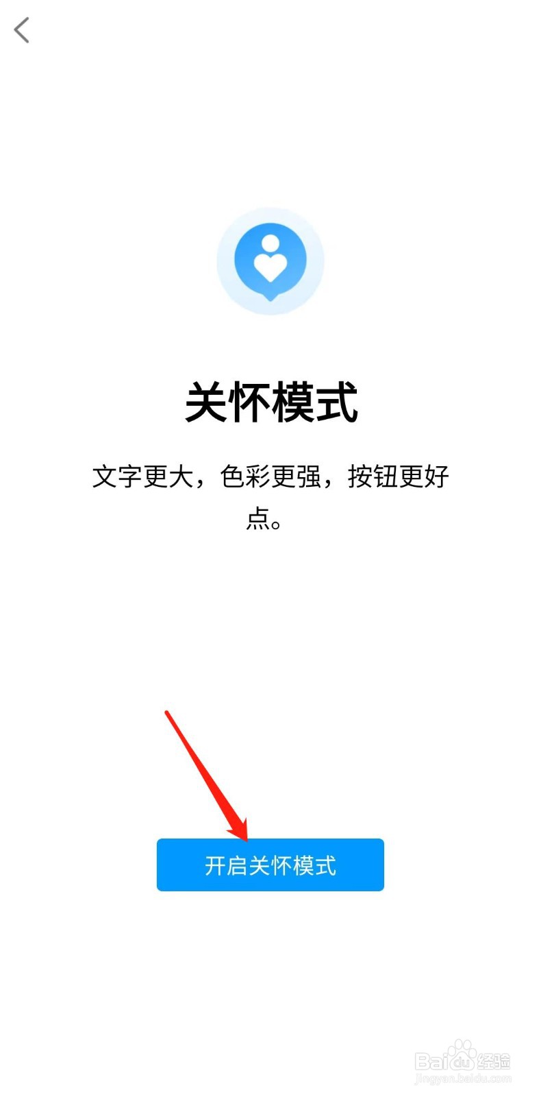 QQ关怀模式怎样开启