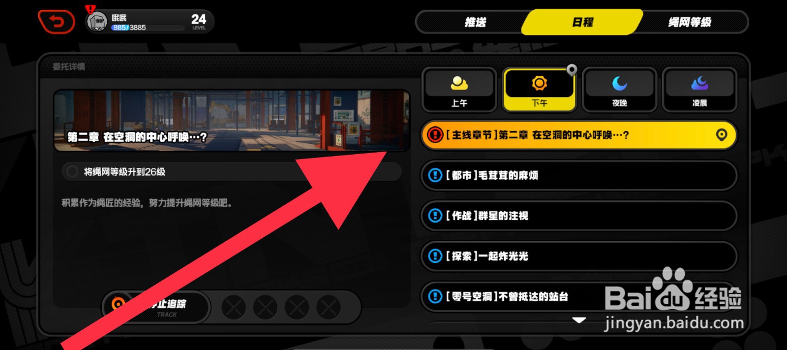 绝区零绳网等级提升攻略