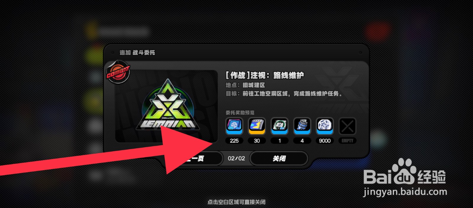 绝区零战斗委托任务怎么接