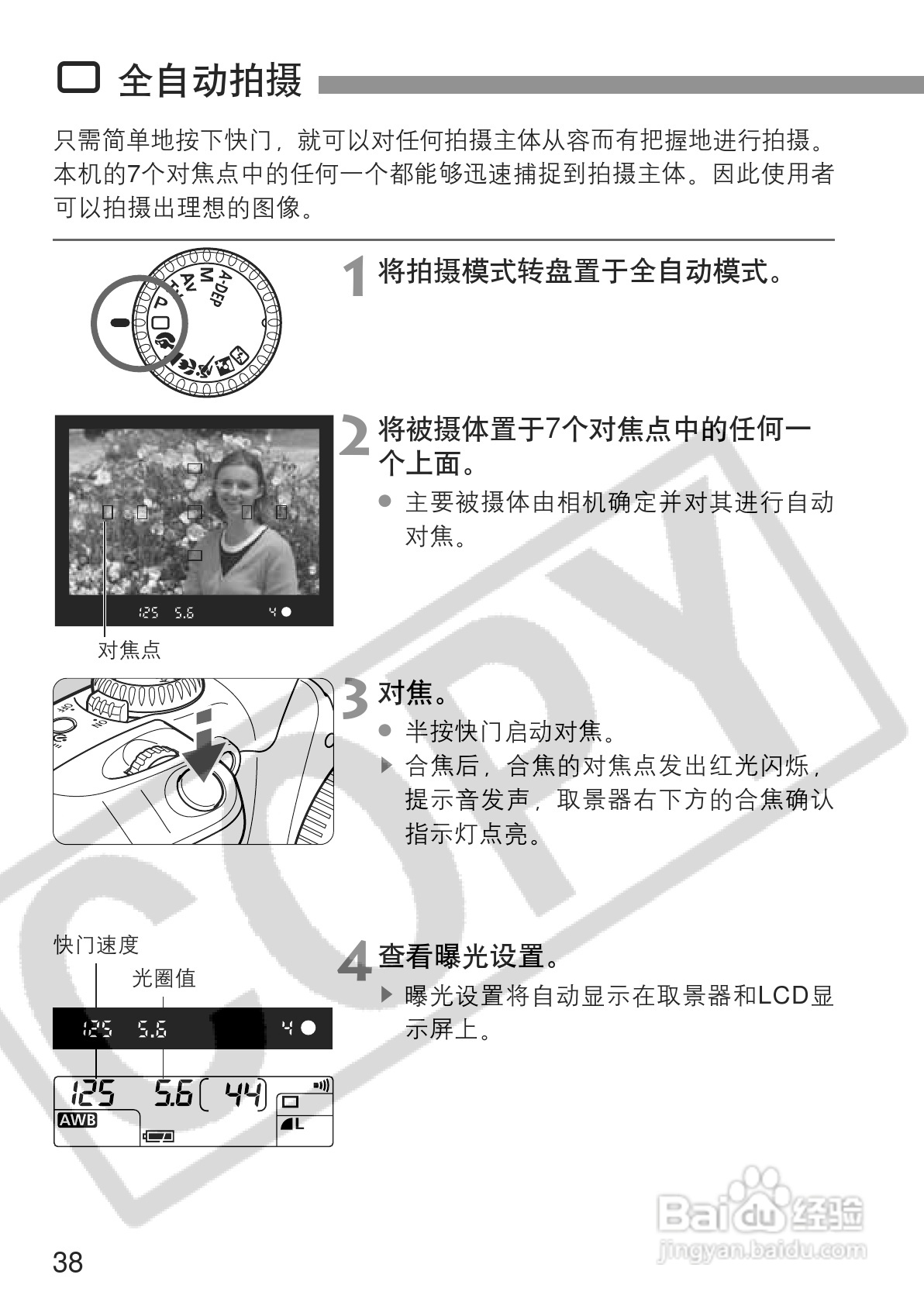佳能EOS 300D数码相机使用说明书:[4]