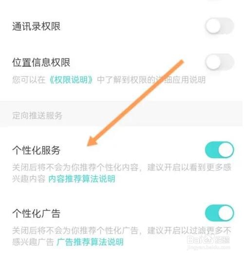 Soul软件如何开启个性化服务