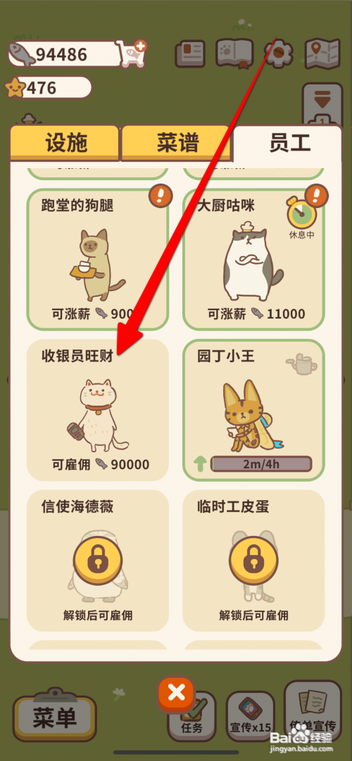 动物餐厅雇佣收银员旺财怎么做