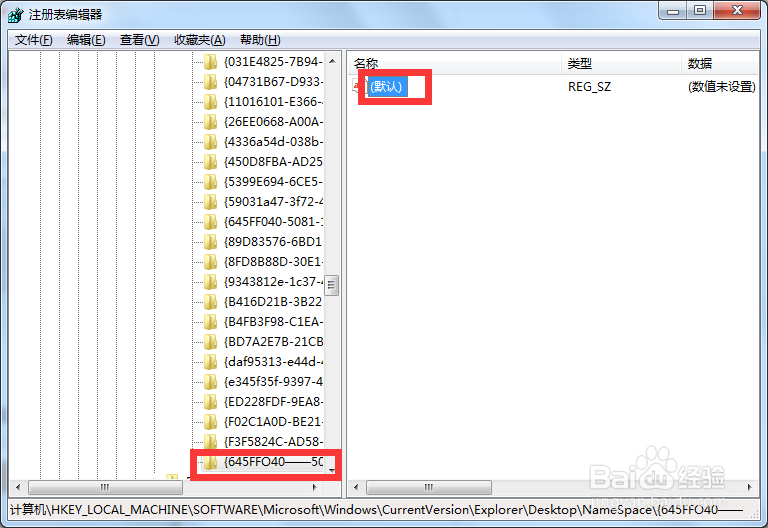 Win7如何恢复误删的回收站文件
