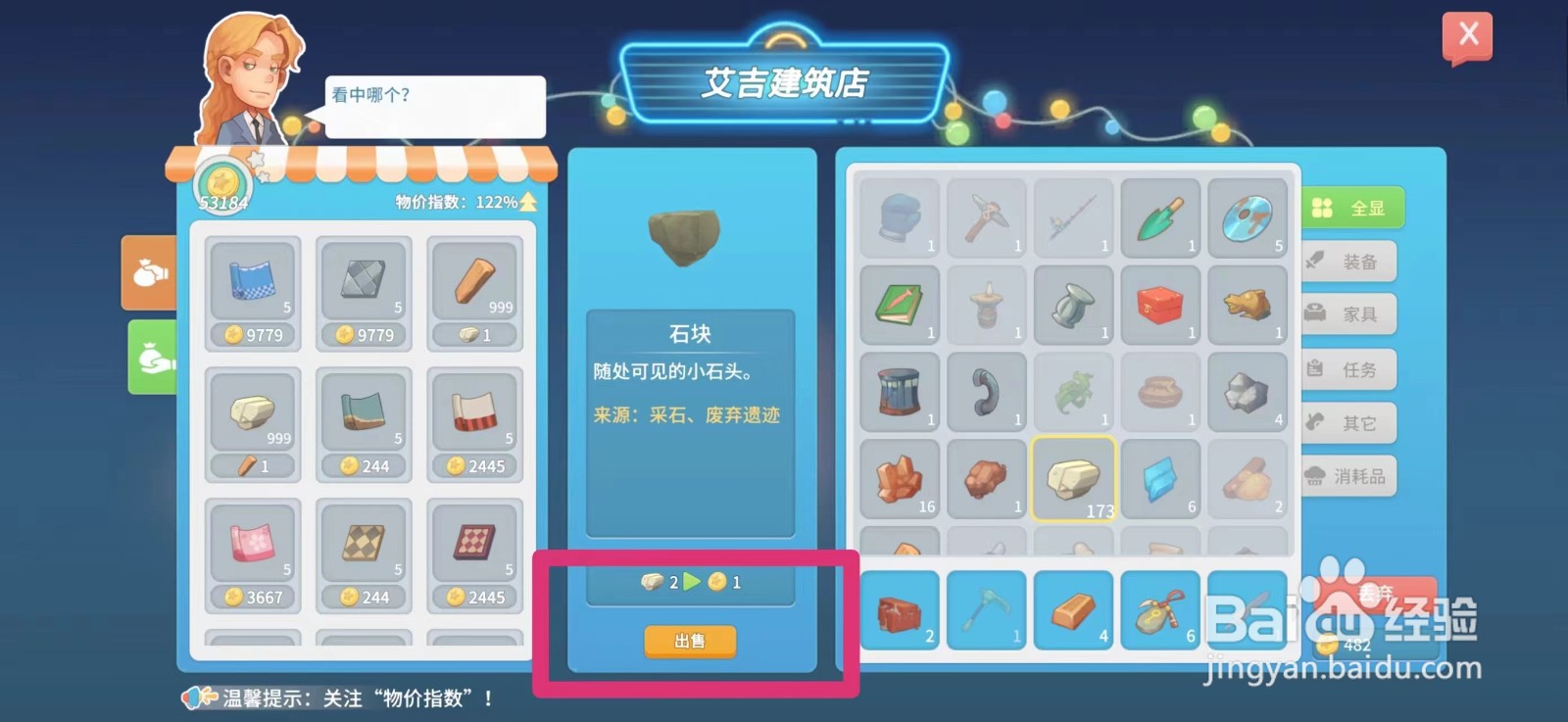 波西米亚时光如何出售石块