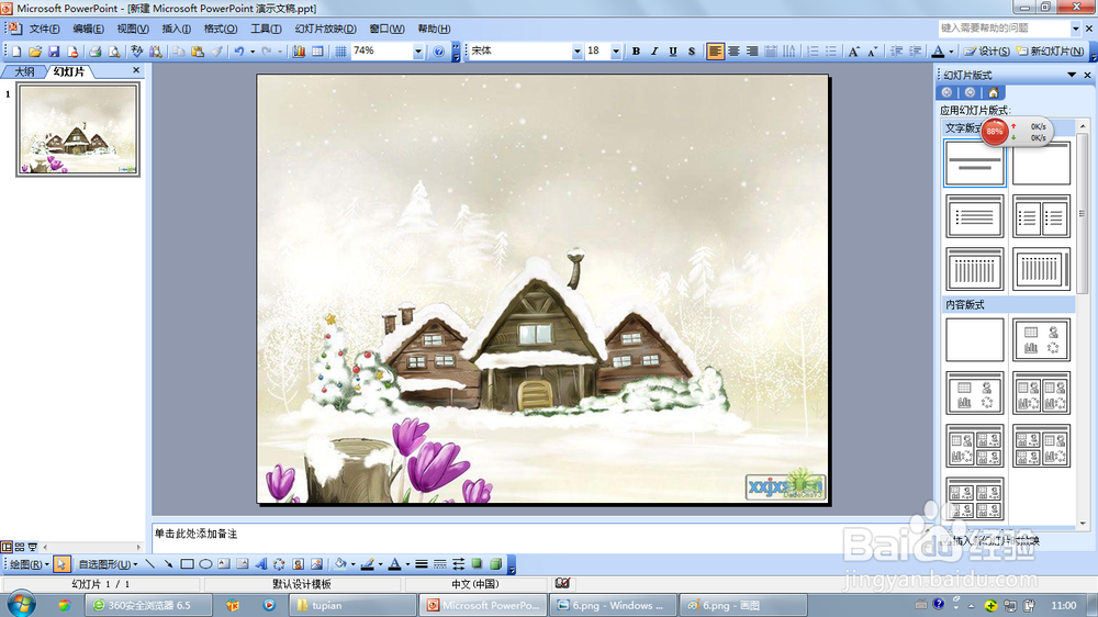 ppt怎样加入背景图，然后在背景图上加上文字