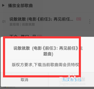 怎么免费下载收费歌曲最新教程