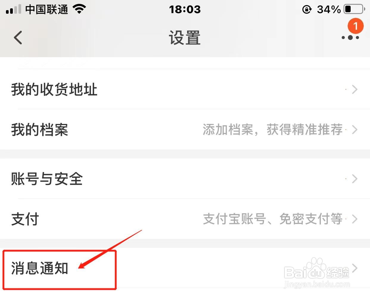 淘宝群聊消息如何关闭