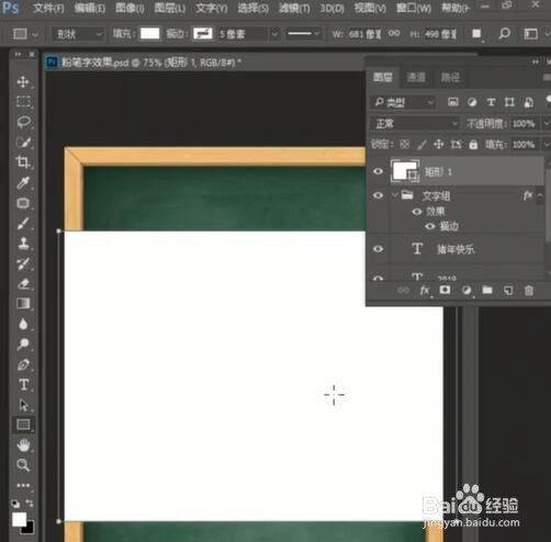 PS如何制作粉笔字