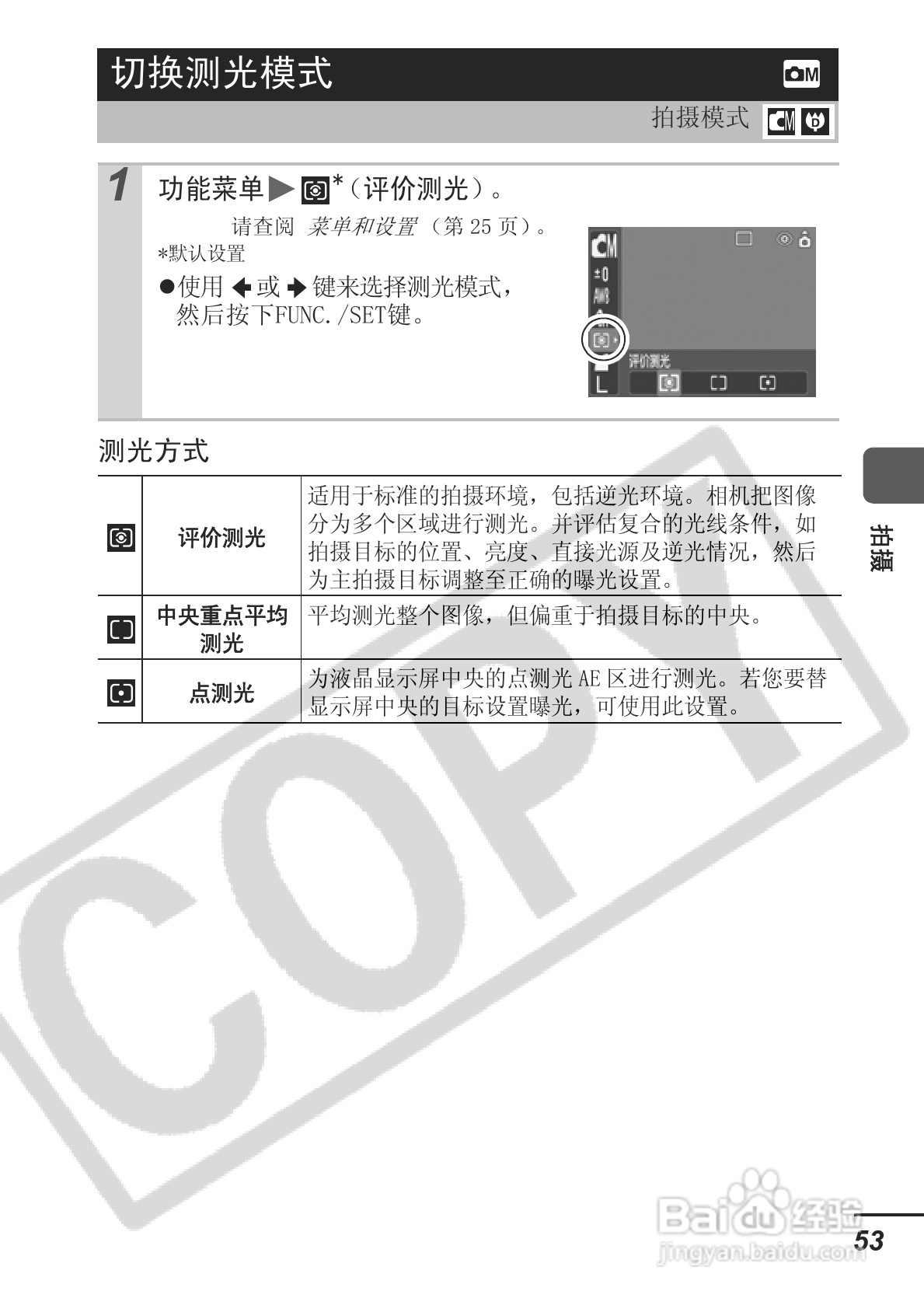 佳能ITAL IXUS 800 IS数码相机使用说明书:[6]