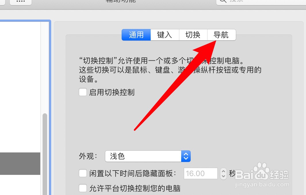 mac切换控制怎么设置选择后继续自动扫描