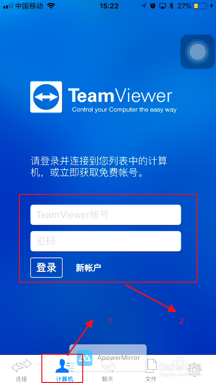 使用teamview远程工具实现手机远程连接电脑