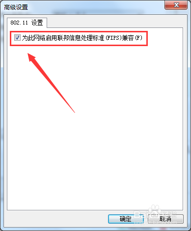 无线网络联邦信息处理标准兼容怎么启用