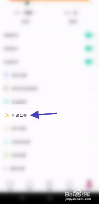 TikTalk账号如何申请加入公会