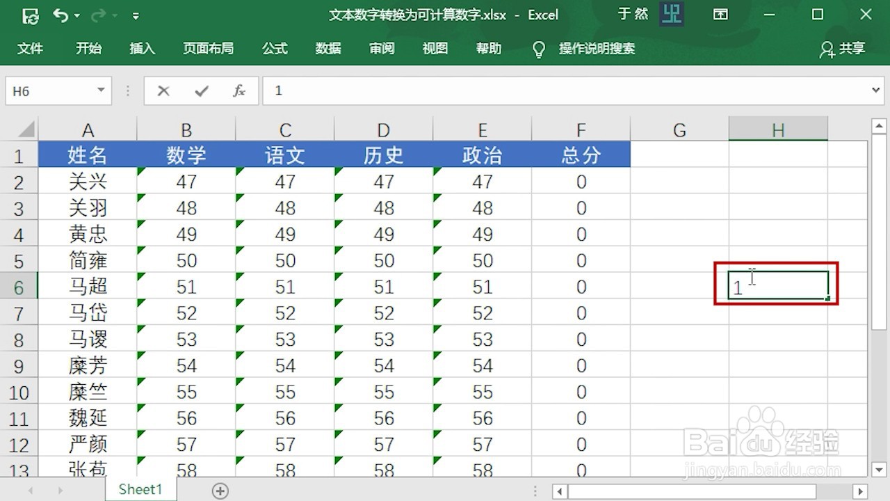 Excel 2016 怎么将数字文本转换为可计算数字