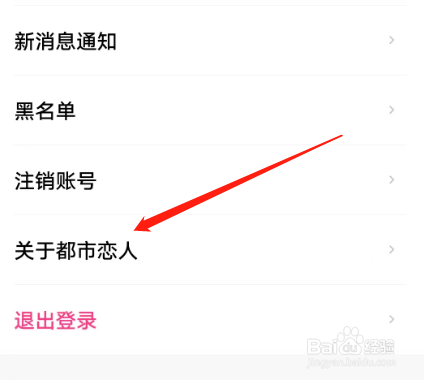 安卓版都市恋人APP如何检测最新版本