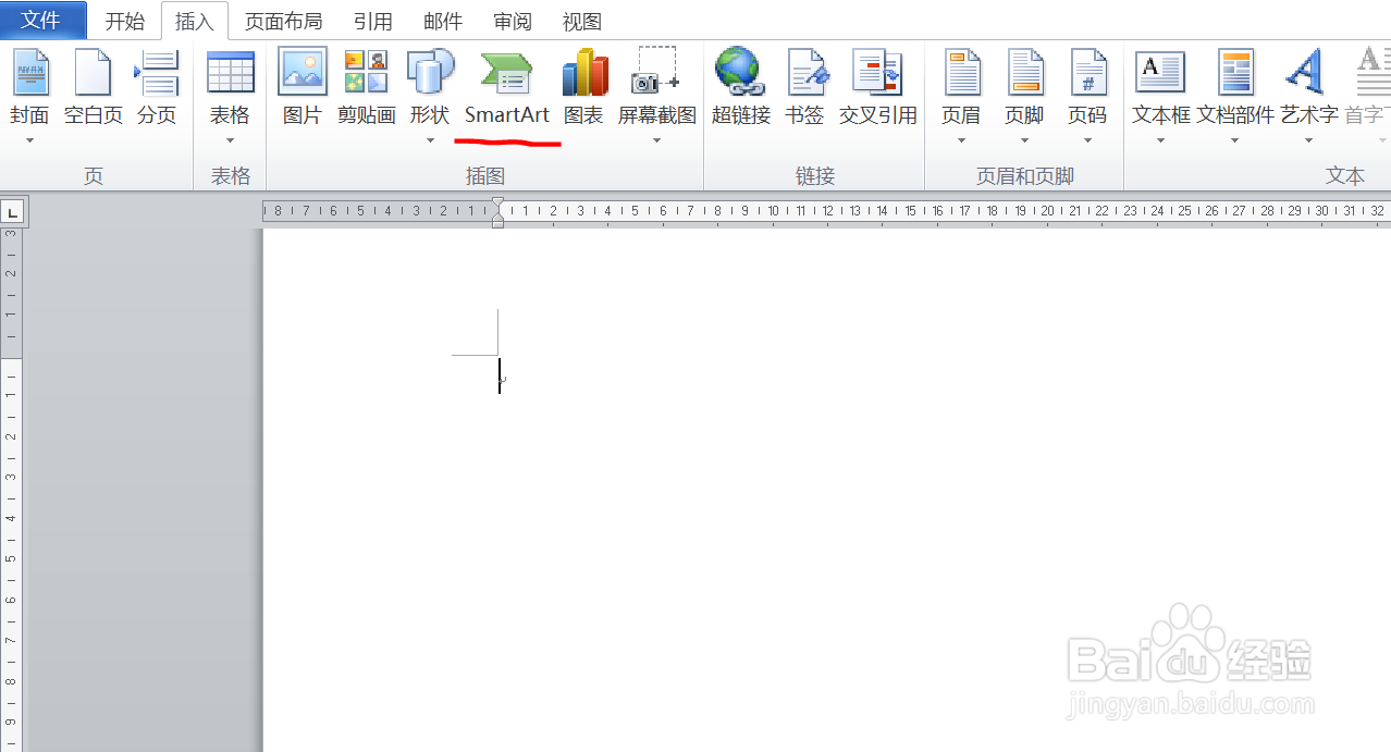 如何在word中插入SmartArt图形下的图片条纹呢