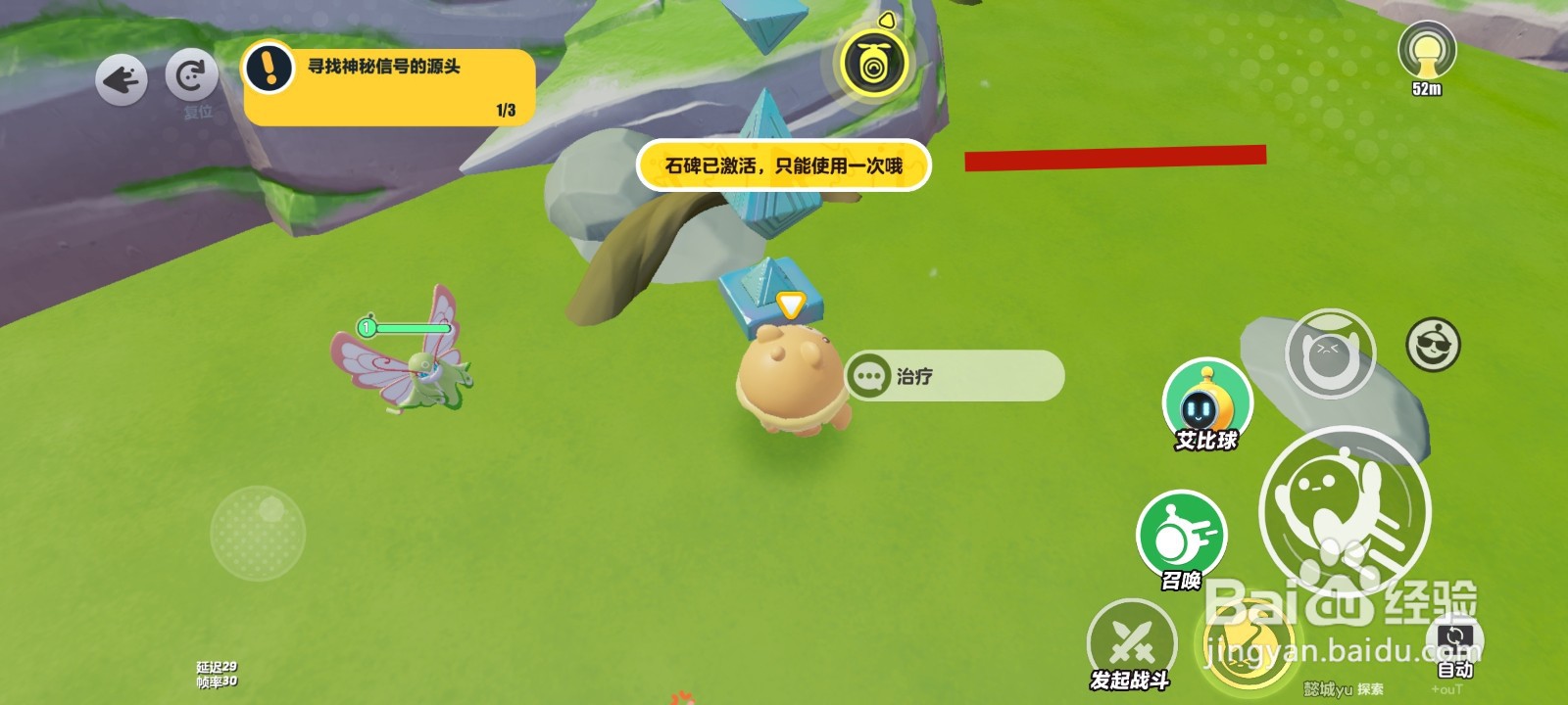 蛋仔派对游戏中石牌治疗的教程