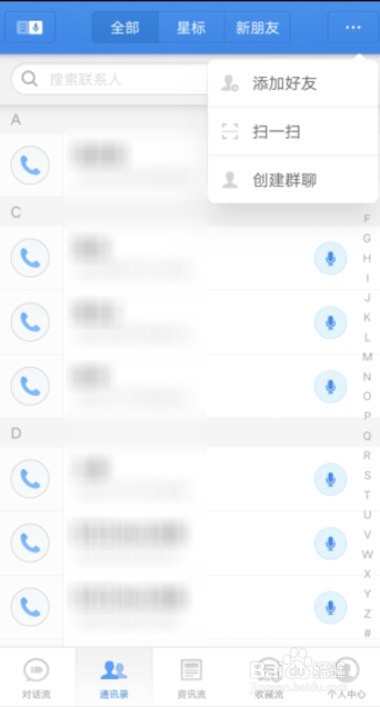 子弹短信APP怎么添加好友