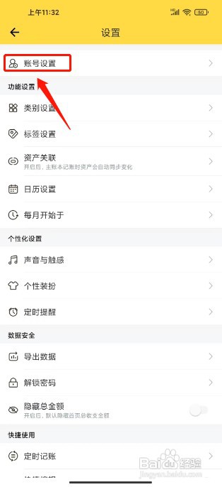 鲨鱼记账如何修改昵称