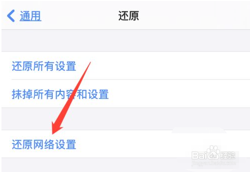 iphone还原网络设置在哪里
