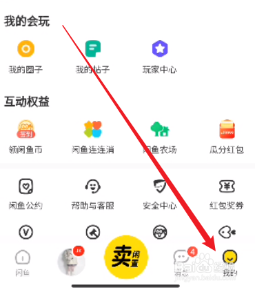 闲鱼怎么开启一键免打扰