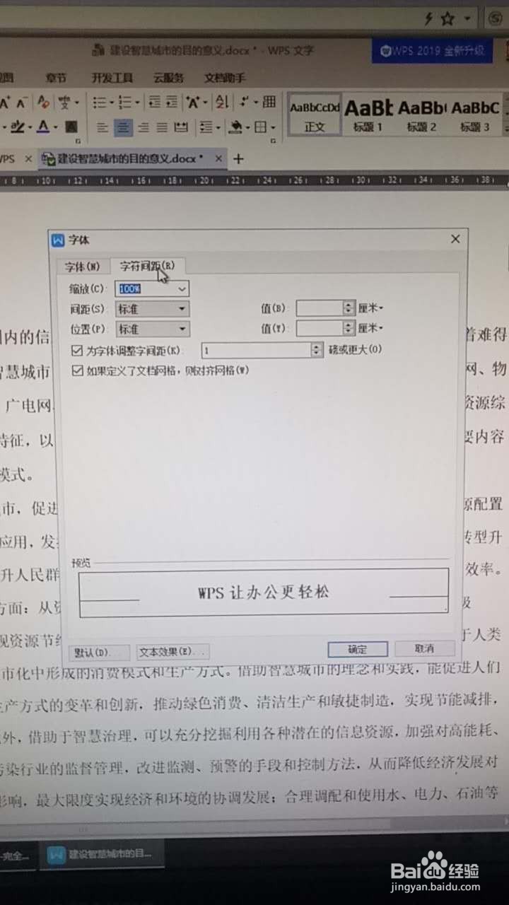 word文本间距设置技巧