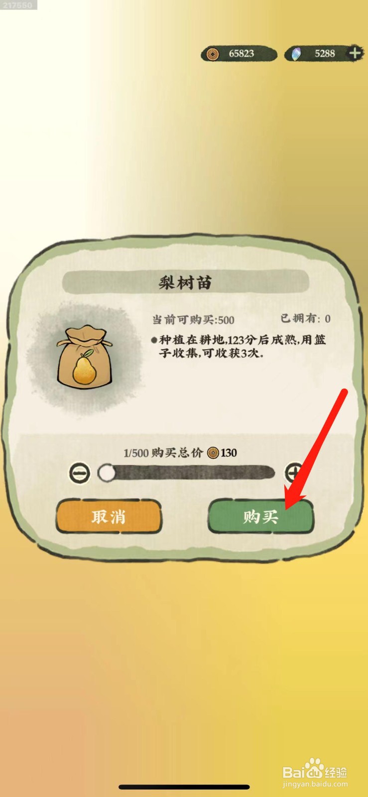 仙山小农怎么购买梨树苗