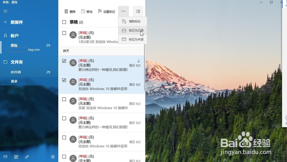 怎样在windows10自带邮箱把邮件标记为已读？