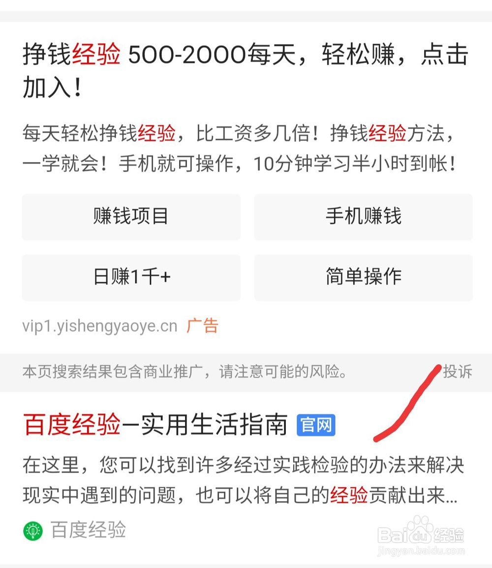 怎么用手机写百度经验与选图