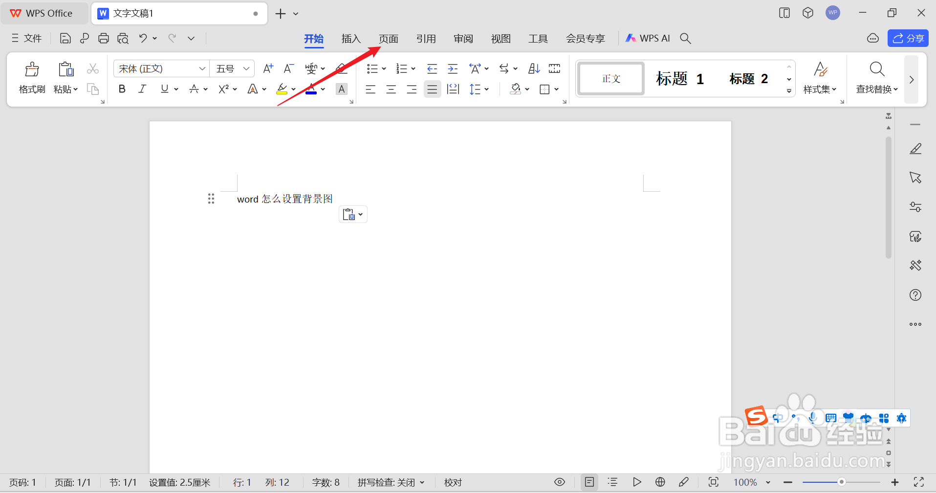 word怎么设置背景图