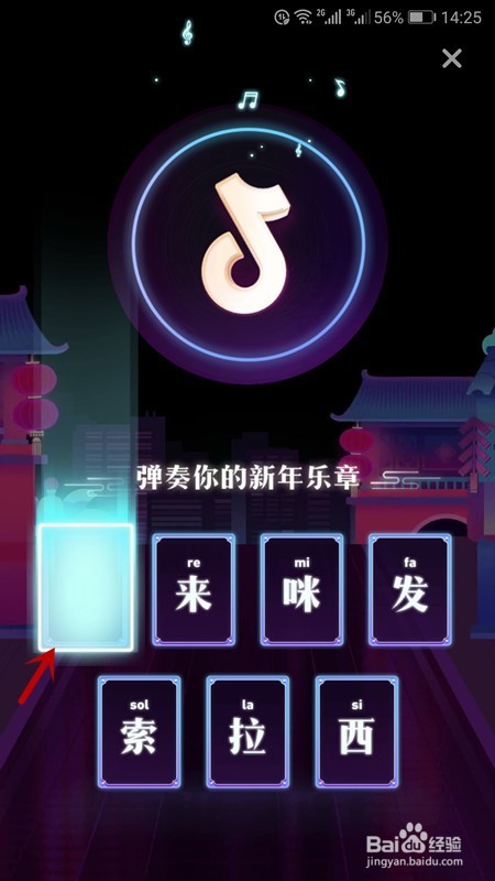抖音集音符怎么弹奏新年乐章 音符彩蛋哪里找