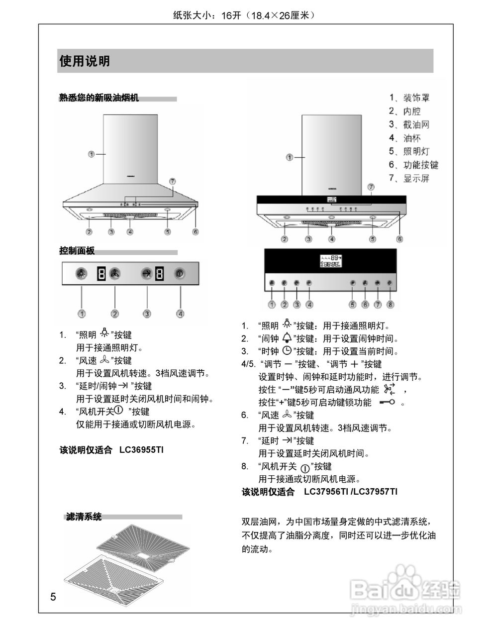 西门子油烟机cxw说明书图片