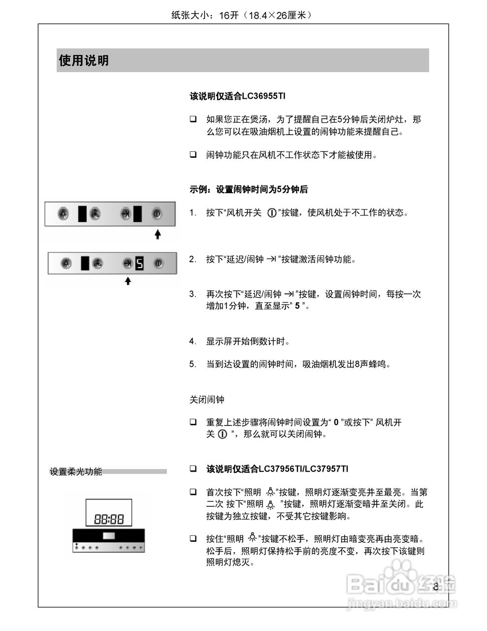 siemens 欧式吸油烟机LC36955TI使用说明书:[1]