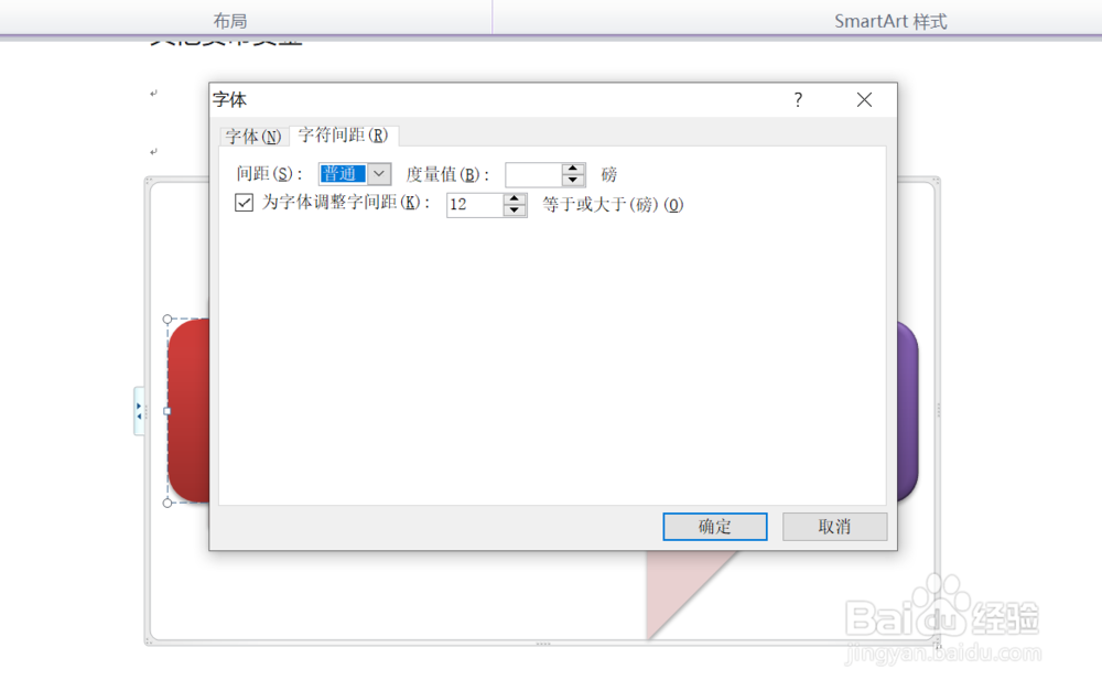 WORD中如何更换流程图中字体的颜色