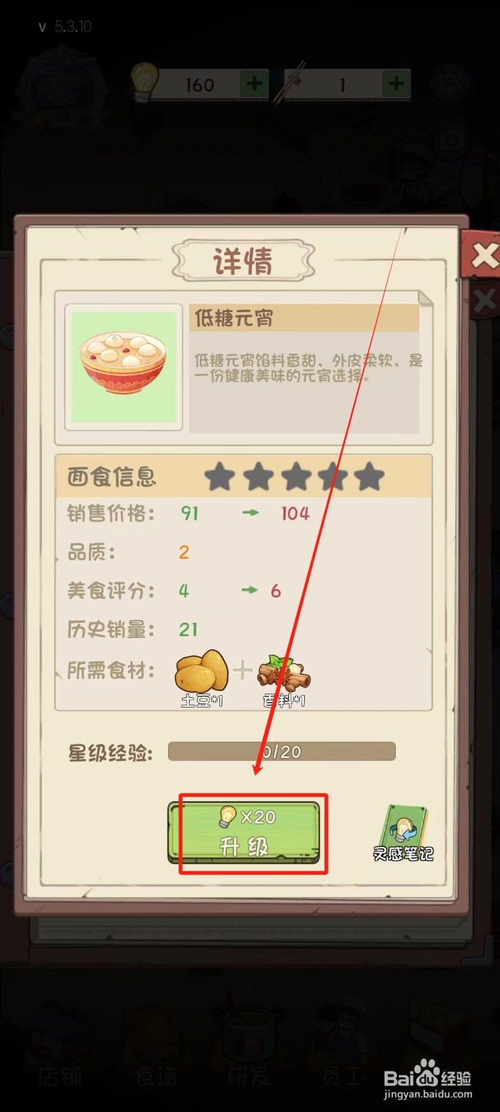 爸爸的面馆中怎样升级低糖元宵的口味