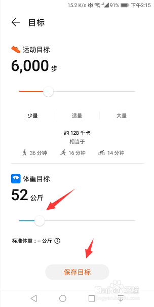 华为运动健康APP怎么设置运动目标