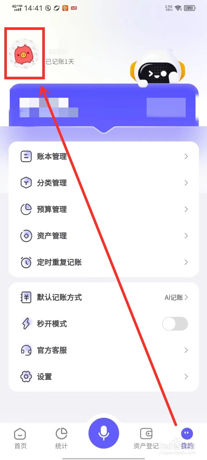 小兜记账app怎么设置用户名
